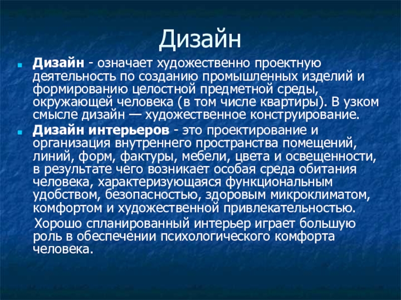 Что значит художественный. Что значит дизайн. Значение слова дизайн.