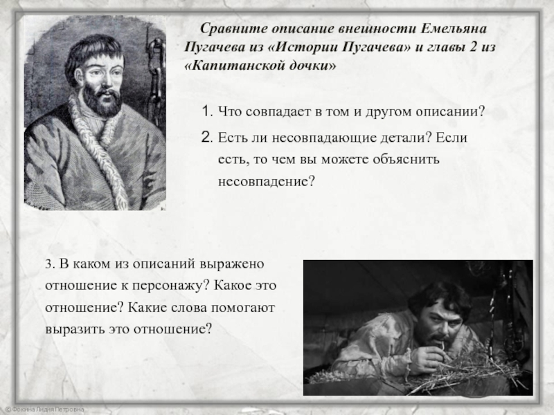 Образ пугачева в повести пугачев. Хар ка Пугачева из капитанской Дочки. Описание Емельяна пугачёва в повести Капитанская дочка. Емельян Пугачев внешность. Описание внешности Емельяна Пугачева.