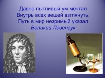 Презентация у уроку биологии по теме Устройство увеличительных приборов