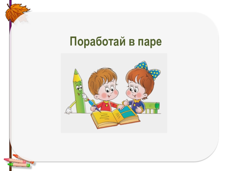 Технологическая карта 2 класс учимся применять орфографические правила