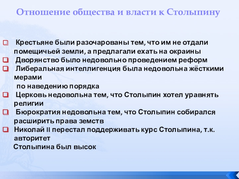 Крестьяне были разочарованы тем, что им не отдали помещичьей земли, а предлагали ехать на окраины Дворянство