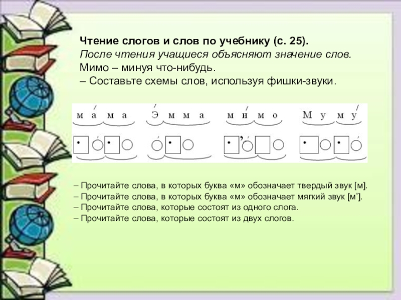 Слово обозначает по слогам. Обозначение слогов. Обозначение слогов в слове. Как обозначаются слоги в словах. Слоги обозначение 1 класс.