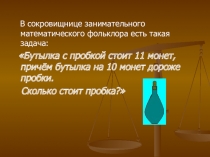 Презентация по математике на тему Действия с обыкновенными дробями(6 класс)