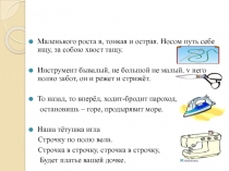 Презентация к уроку Обработка прямых углов подкройной обтачкой