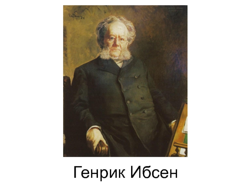 Автор пер гюнта сканворд. Генрик Ибсен "пер Гюнт". Пер Гюнт Генрик Ибсен книга. Генрик Ибсен пер Гюнт иллюстрации.