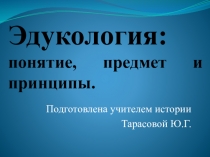 Презентация Эдукология для выступления на педагогическом совете