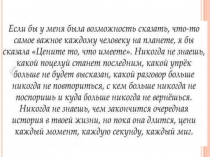 Презентация по обществознанию Наши статусы