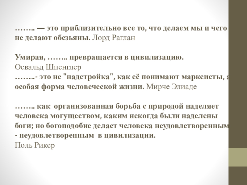 Реферат: Единство и многообразие культур. Материальная и Духовная культура