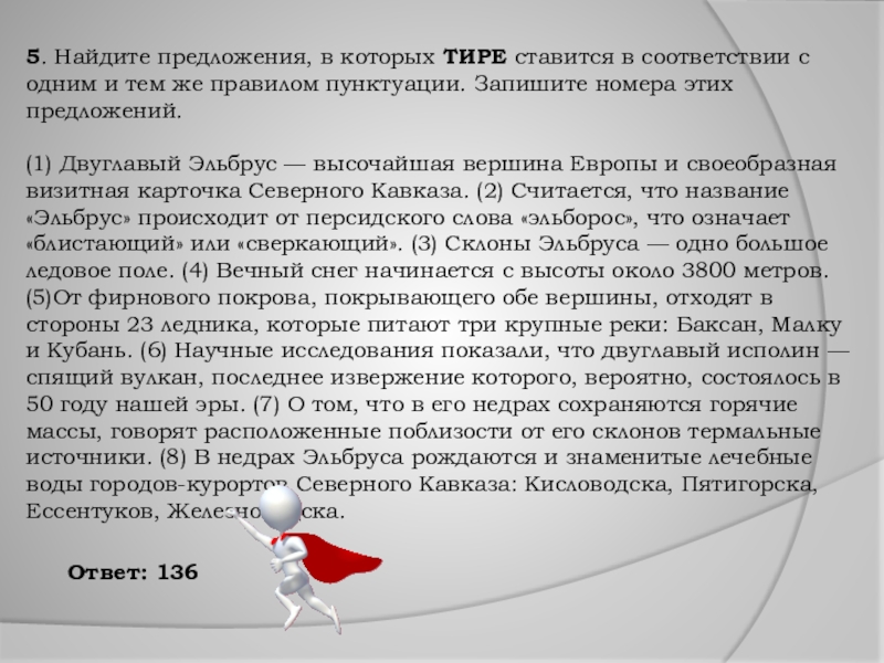 5. Найдите предложения, в которых ТИРЕ ставится в соответствии с одним и тем же правилом пунктуации. Запишите номера этих