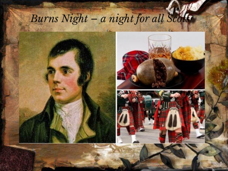 Презентация Презентация по английскому языку: Robert Burns and Burn's night