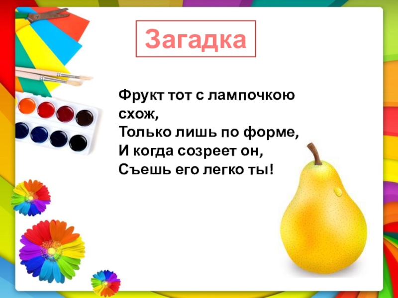 5 загадок про фрукты. Загадки про фрукты. Загадки про фрукты для детей. Загадки по фруктам. Загадки про овощи и фрукты.