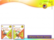 Презентация по русскому языку на тему 1 и 2 спряжение глаголов (3 класс)