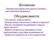 Презентация по обществознанию на тему Познай самого себя (6 класс)