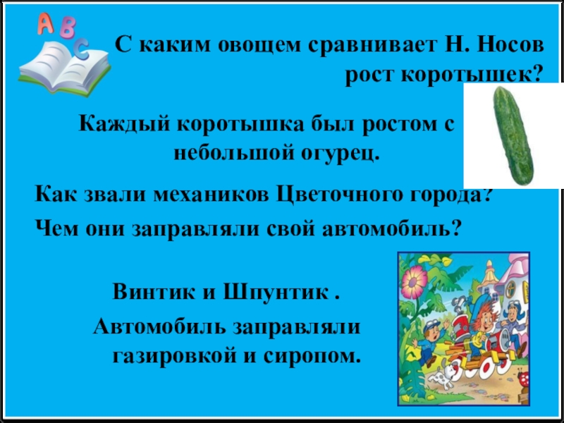 Презентация по внеклассному чтению 2 класс