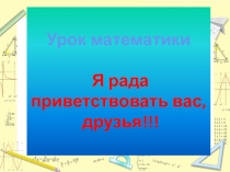 Презентация к року по теме Порядок выполнения действий