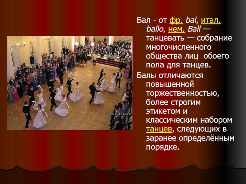 Бал 3 5 это 4. Исторические танцы балы. Бал для презентации. Сообщение на тему бал. Презентация на тему бал.