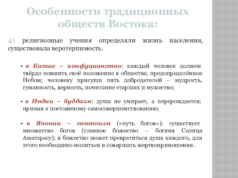 Проект на тему восточное общество традиции и современность