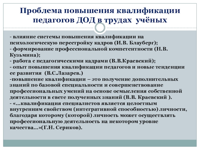 Уровень квалификации педагогических работников