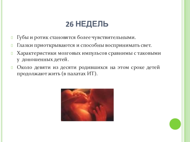 Более чувствительна. Что такое аборт и каковы его последствия цель. Что такое аборт и каковы его последствия проект. Проект что такое аборт и каковы его последствия цель. Стенд газета на тему что такое аборт и каковы его последствия.