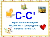 Презентация по логопедии Собери квадрат