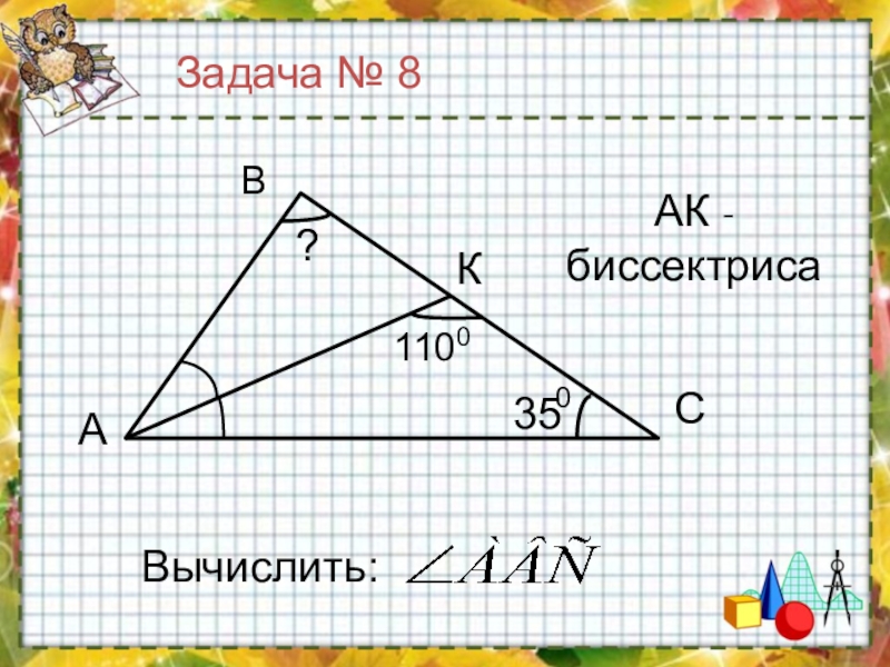 Проект по геометрии 7 класс на тему сумма углов треугольника