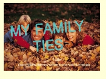 Презентация по английскому языку на тему Family ties ( 5 класс)