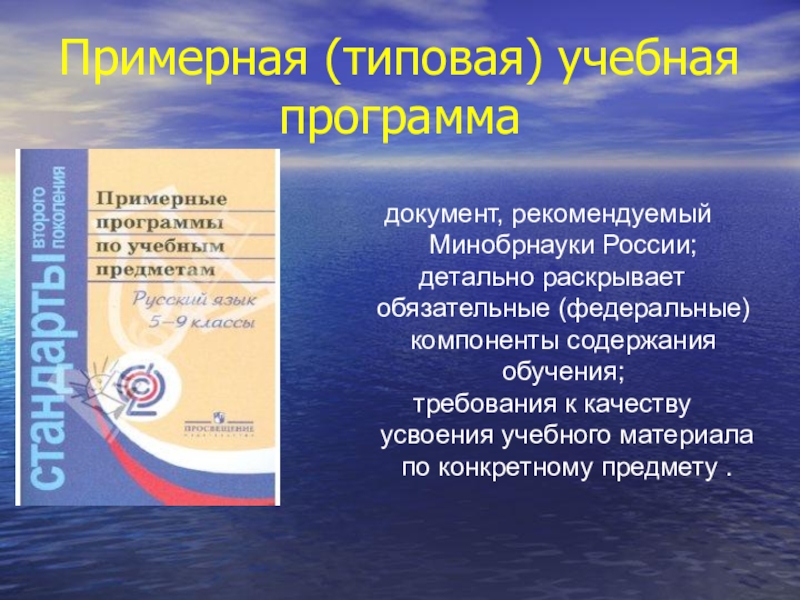 Русский язык обновят. Примерная образовательная программа по русскому языку.. Примерная программа это. Примерная программа учебного предмета. Учебная программа документ.