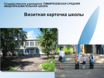 Жизнь школы