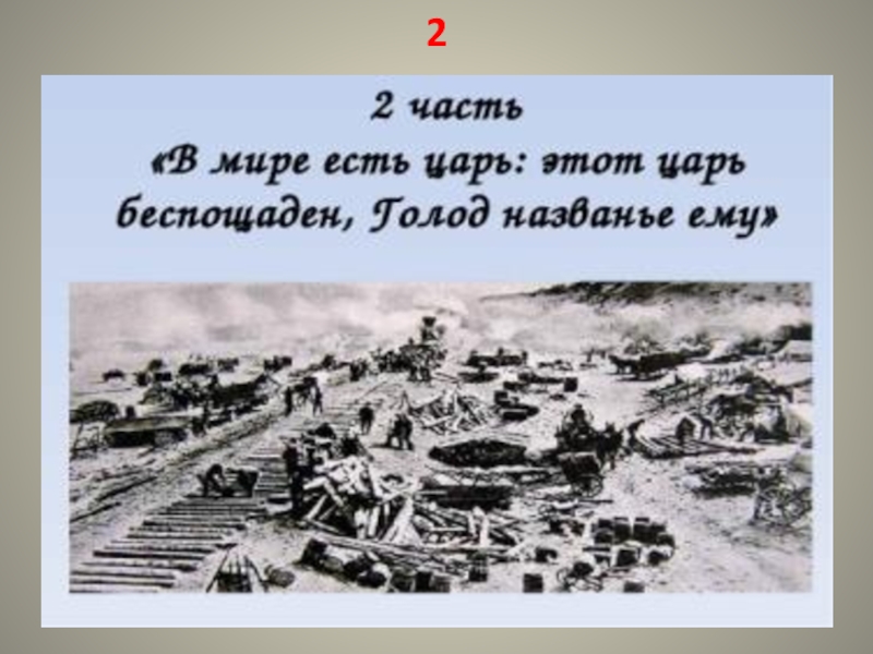 6 класс презентация некрасов железная дорога