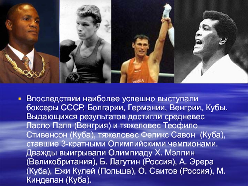 Впоследствии наиболее успешно выступали боксеры СССР, Болгарии, Германии, Венгрии, Кубы. Выдающихся результатов достигли средневес Ласло Папп (Венгрия)