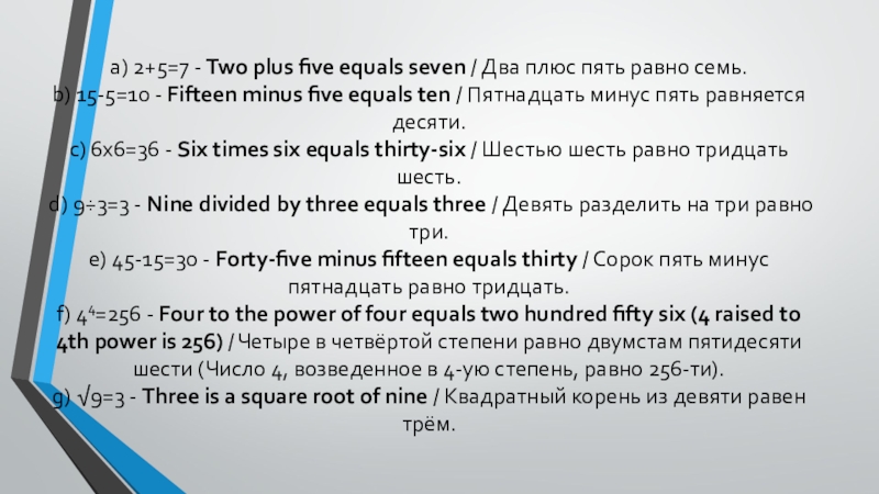 Файв перевод. Математические действия на английском. Равно на английском языке. Пять плюс пять равно. Два плюс два равно пять.