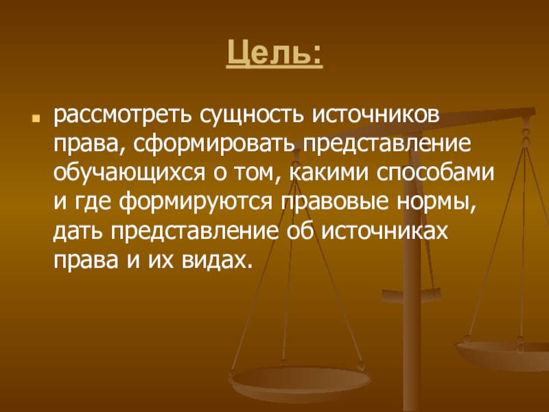 Презентация по обществознанию источники права