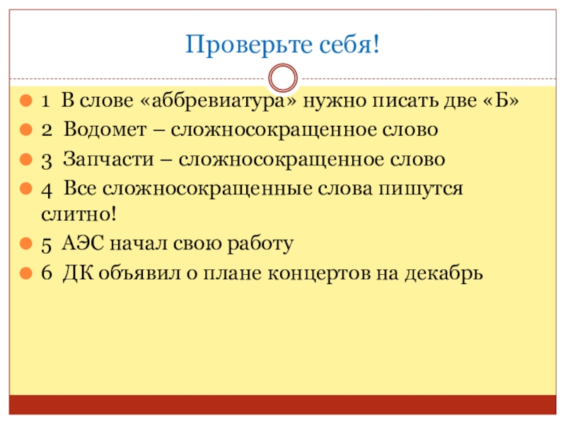 Род сложносокращенных. Сложносокращённые слова пишутся. Сложносокращенные слова всех типов пишутся. Сложносокращенные слова всех типов пишутся слитно. Сложносокращенное слово паропровод.