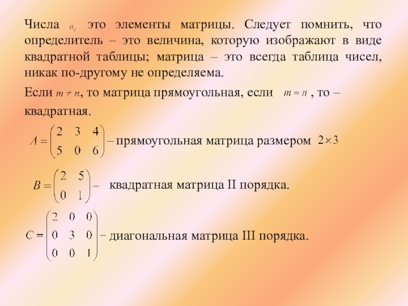 Матрица чисел. Элементы матрицы. Число в виде матрицы. Опорный элемент матрицы. Найти элемент матрицы.