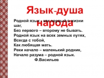 Презентация по родному языку