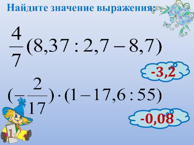 Повторение курса алгебры 7 класса презентация