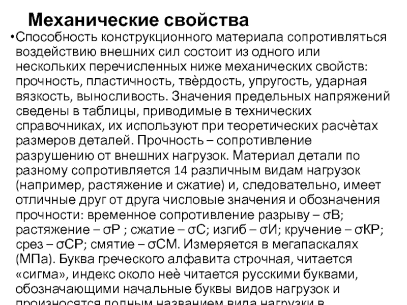 Способность сопротивляться воздействию внешних сил. Способность ткани противостоять нагрузке название.