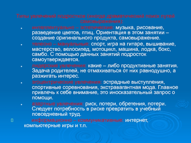 Типы подростков. Типы увлечений. Виды увлечений подростков. Увлечения подростков список. Типажи подростков.