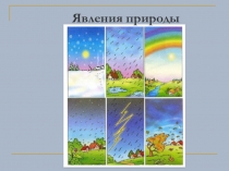 Презентация к уроку русского языка по теме Понятие о словах, обозначающих действие предмета.