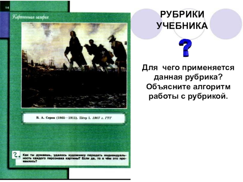 Рубрика учебника. Рубрики учебника. Памятка как работать с учебником обществознания. Название рубрик учебника. Рубрики в учебнике русского языка.