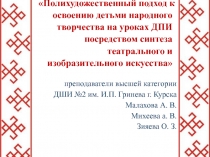 Презентация по ДПИ на тему: Мастер-класс Кукла масленица