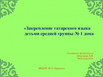 Презентация по закреплению УМК