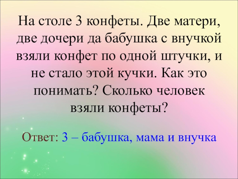 2 матери 2 дочери. Две матери две дочери и бабушка с внучкой отгадка. Две матери две дочери да бабушка. Две дочери две матери да бабушка с внучкой сколько всего. Две матери две дочери и бабушка с внучкой а всего трое отгадка.