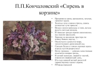 Картина кончаловского сирень описание