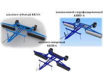 Презентация по подготовки сельскохозяйственных машин к работе