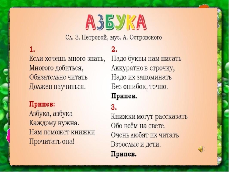 Песня про алфавит. Стихи к празднику Прощай Азбука. Стих прощание с азбукой 1. Стихи на прощание с азбукой 1 класс. Прощание с азбукой четверостишье.