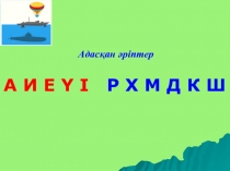 Физика пәні бойынша жасалған презентация атауы: Архимед күші