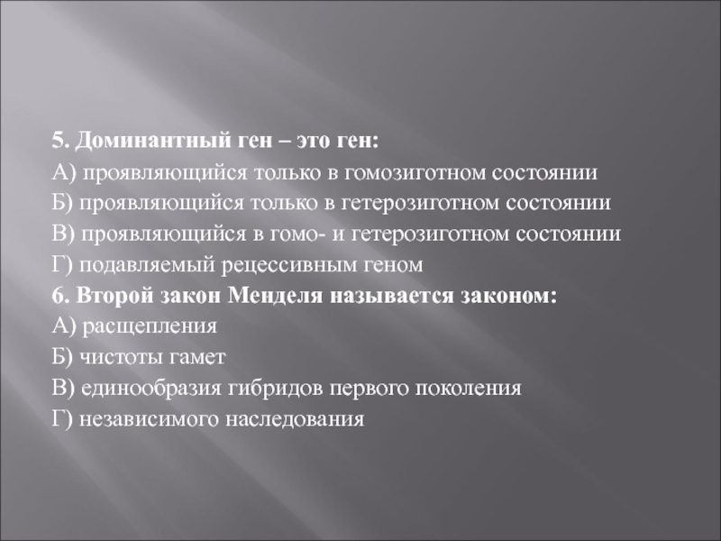 доминантный и рецессивный ген. доминантный ген в гетерозиготном состоянии. доминантный ген в гетерозиготном состоянии. аутосомно-рецессивный тип заболевания. доминантный ген в гетерозиготном состоянии.