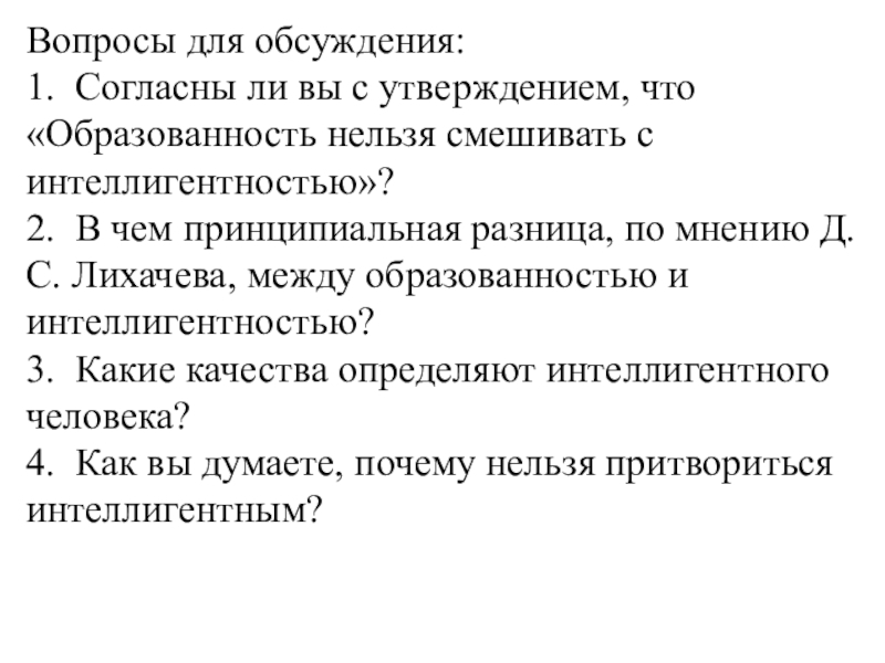 Согласны ли вы с утверждением человек