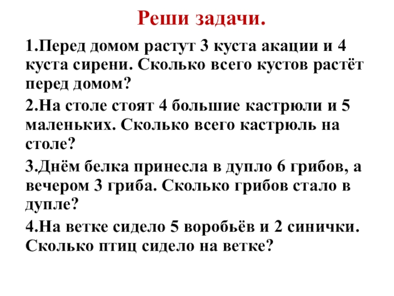 Росла 3. Куст сирени количество страниц. На кустах акации сидело. Куст сирени сколько страниц. Основная мысль текста на кустах акации.